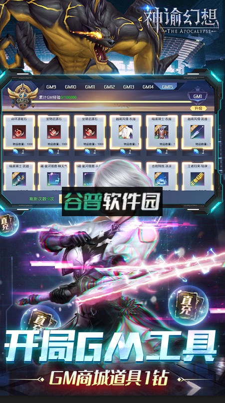 神谕幻想GM免费刷充版截图3