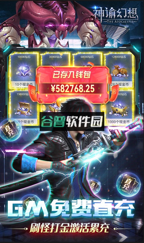 神谕幻想GM免费刷充版截图4