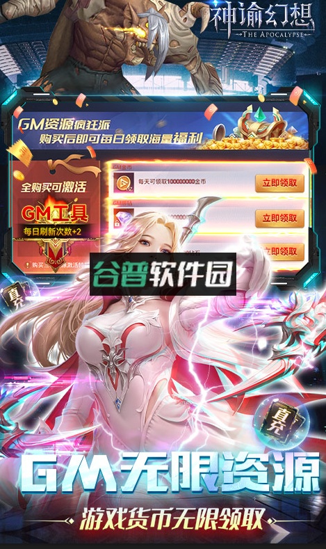 神谕幻想GM免费刷充版截图5