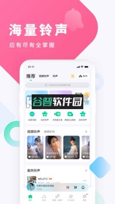 酷狗铃声免费下载来电铃声截图4