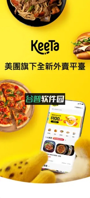 KeeTa美团外卖app截图1