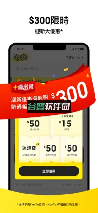 KeeTa美团外卖app截图2