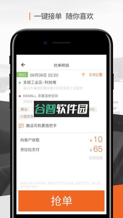 货拉拉司机版app下载截图3