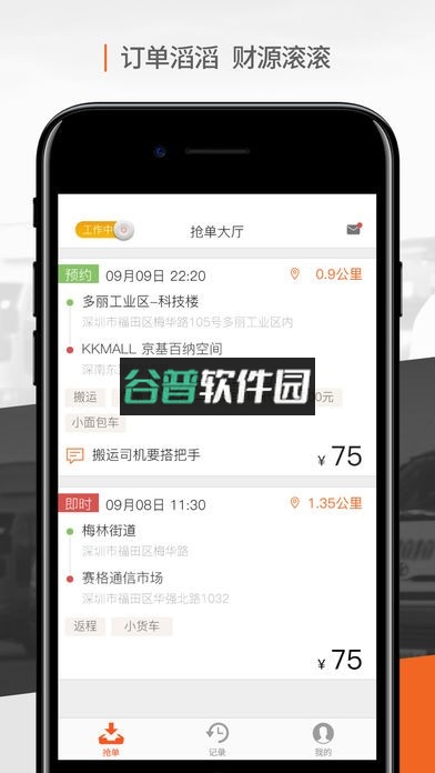 货拉拉司机版app下载截图4