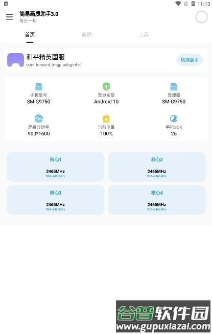 极星多功能画质助手免费版截图1