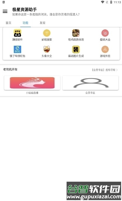 极星多功能画质助手免费版截图2