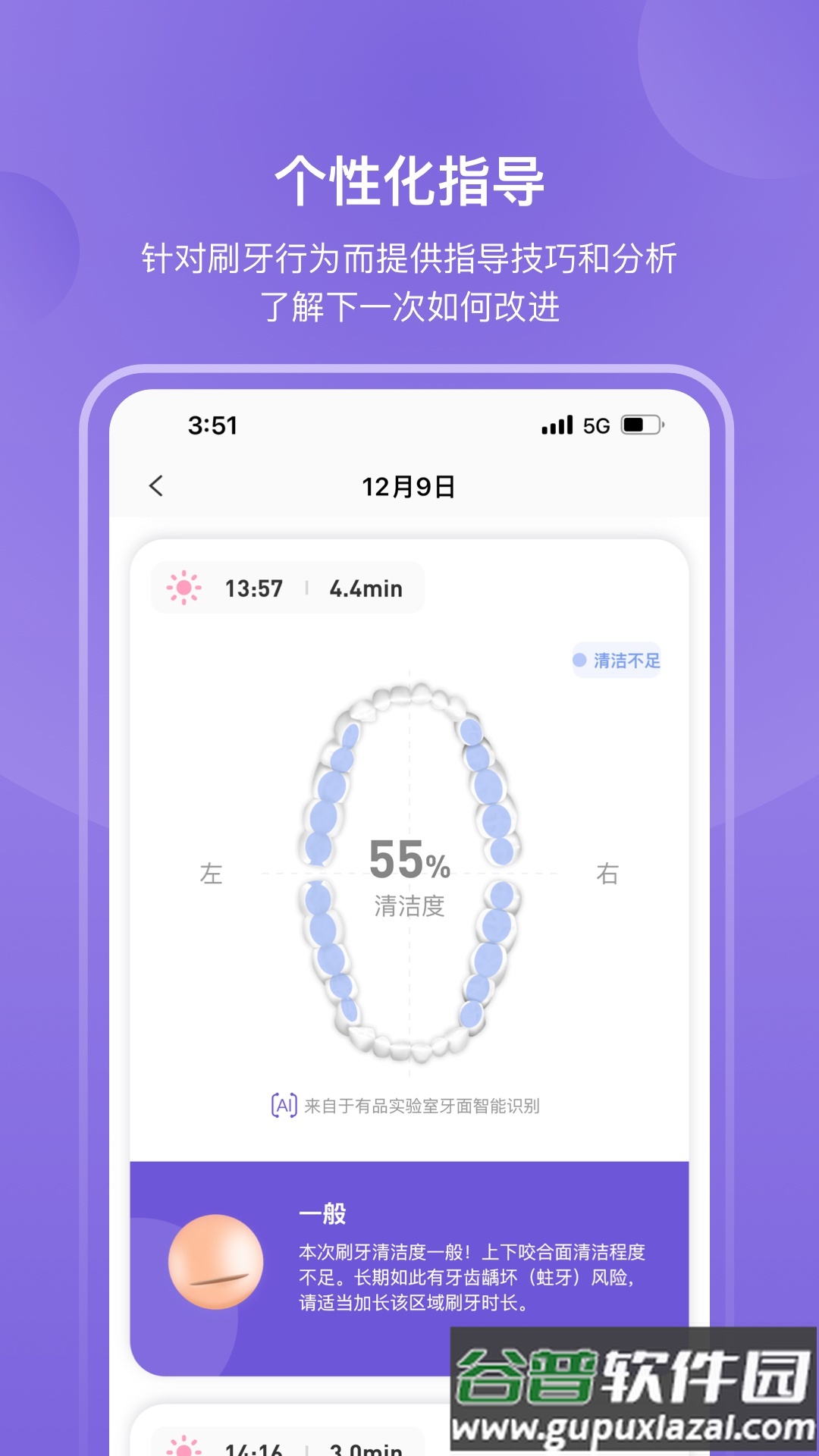 PICOOC口腔健康官方版截图1