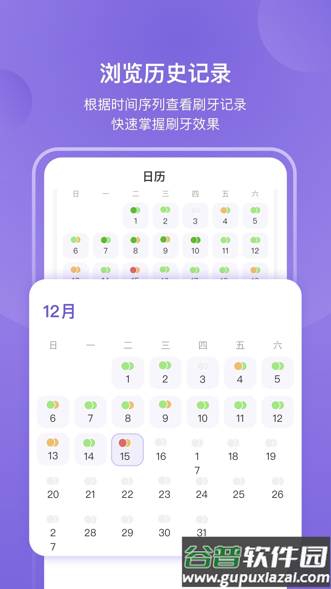 PICOOC口腔健康官方版截图2