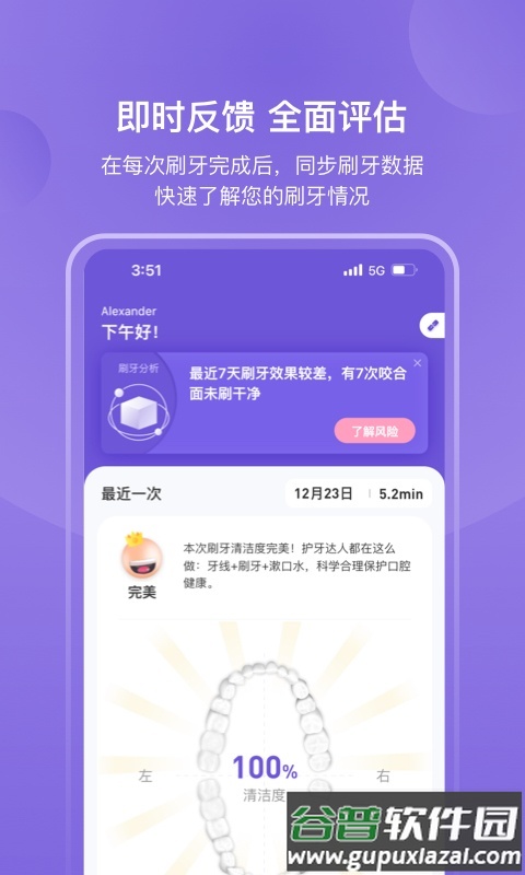 PICOOC口腔健康官方版截图4