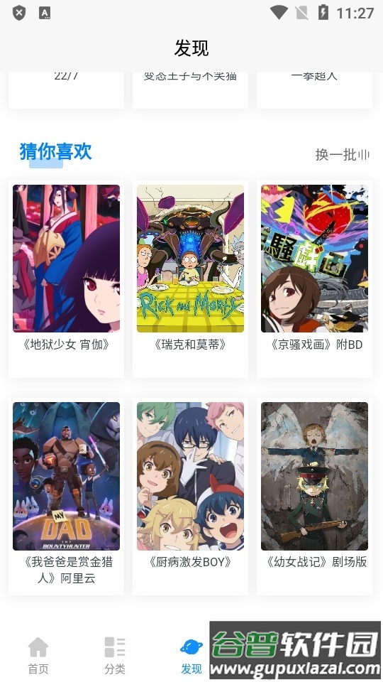次元狗动漫app最新版截图1