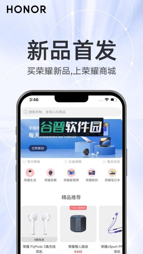 荣耀商城app截图1