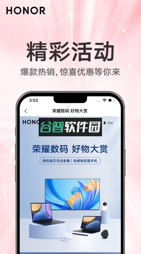 荣耀商城app截图2