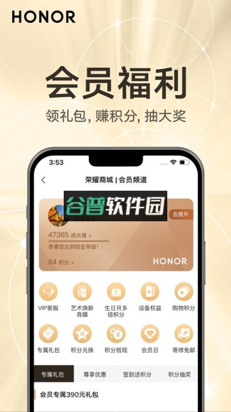 荣耀商城app截图3