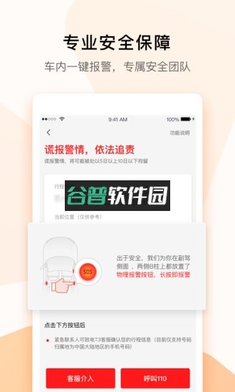 T3出行app下载截图2
