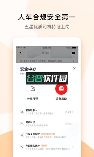 T3出行app下载截图3