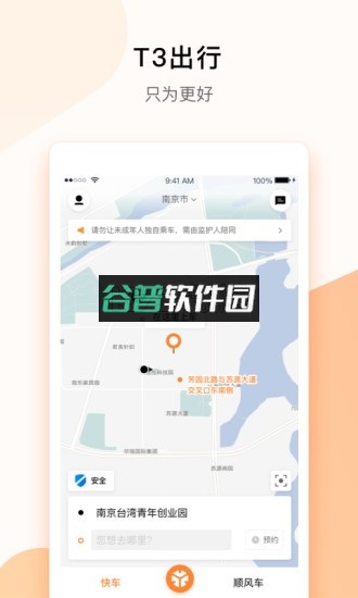 T3出行app下载截图4