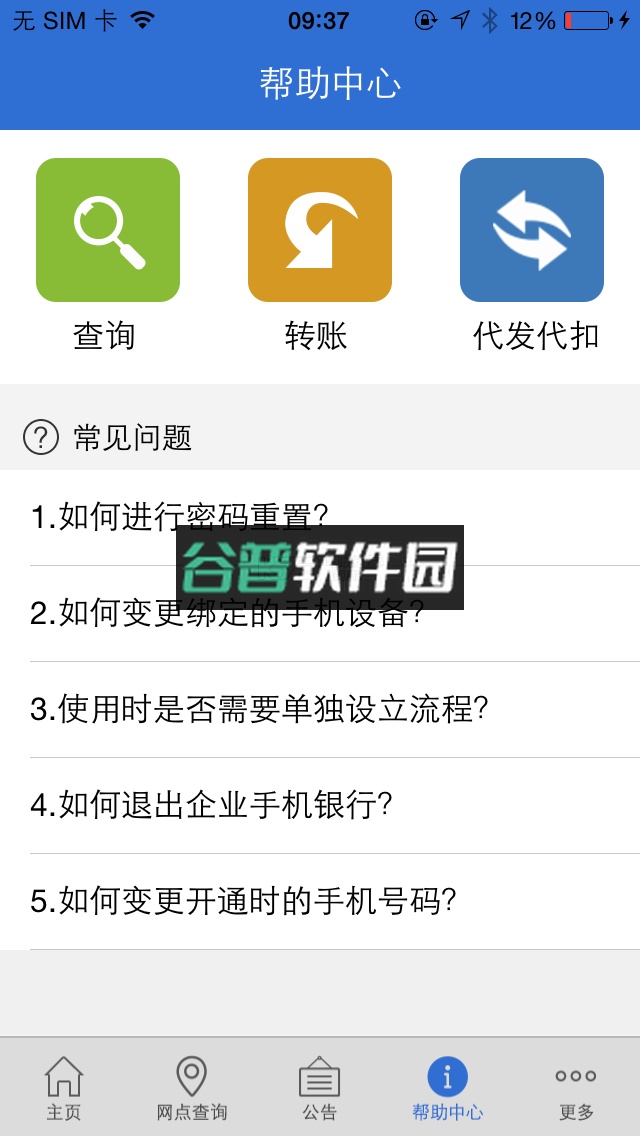 建行企业银行app下载截图3