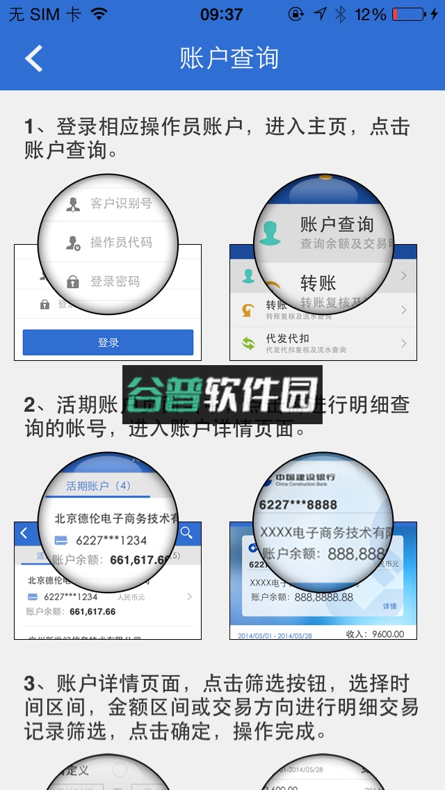 建行企业银行app下载截图4