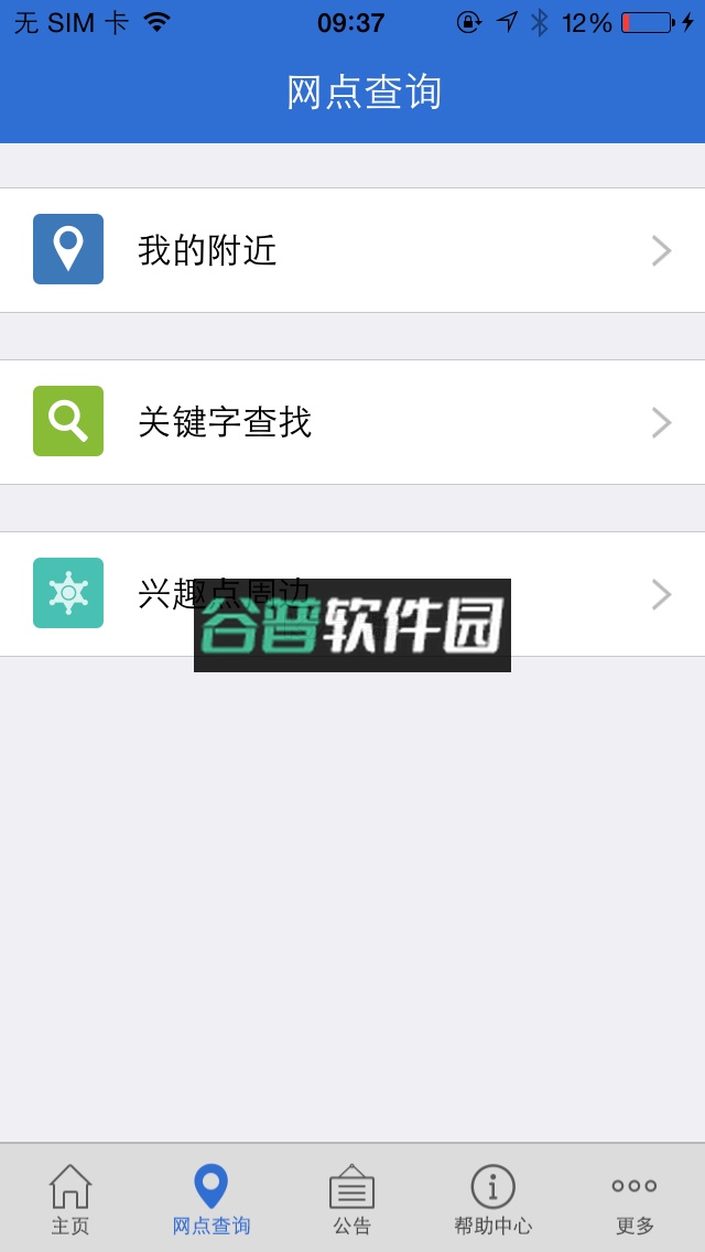 建行企业银行app下载截图5