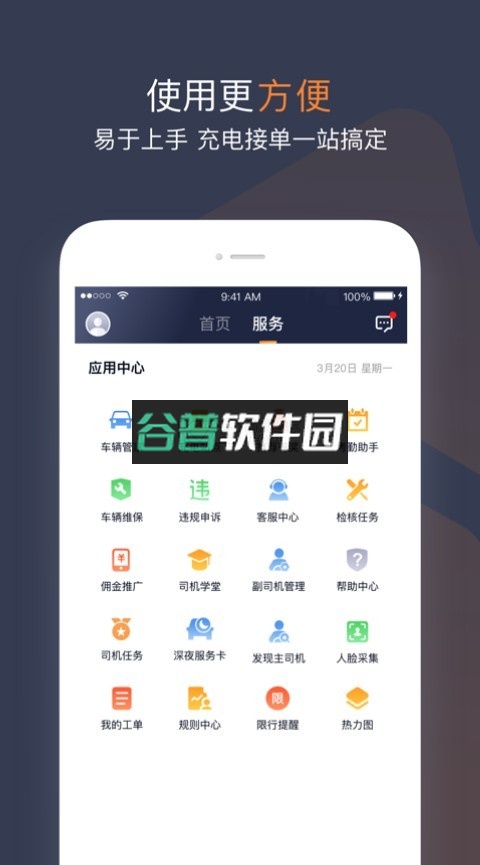 t3司机端app截图3