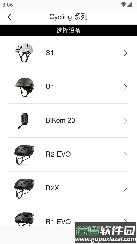 塞纳自行车配对软件Sena Cycling最新版截图2