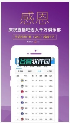 直播吧app下载截图2