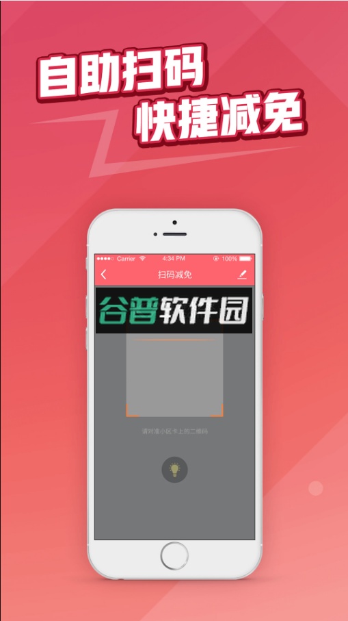 捷易商停车app截图3