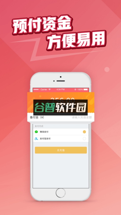 捷易商停车app截图4