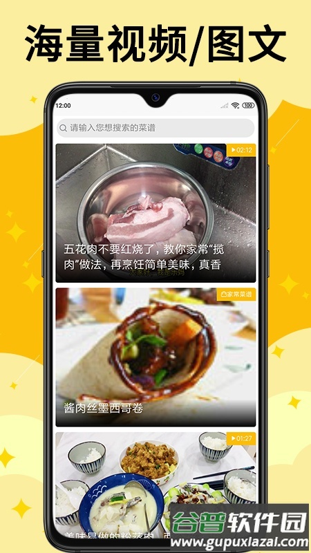 饭团菜谱app官方版截图1