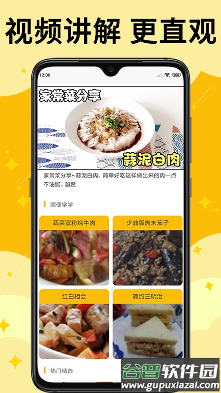 饭团菜谱app官方版截图2