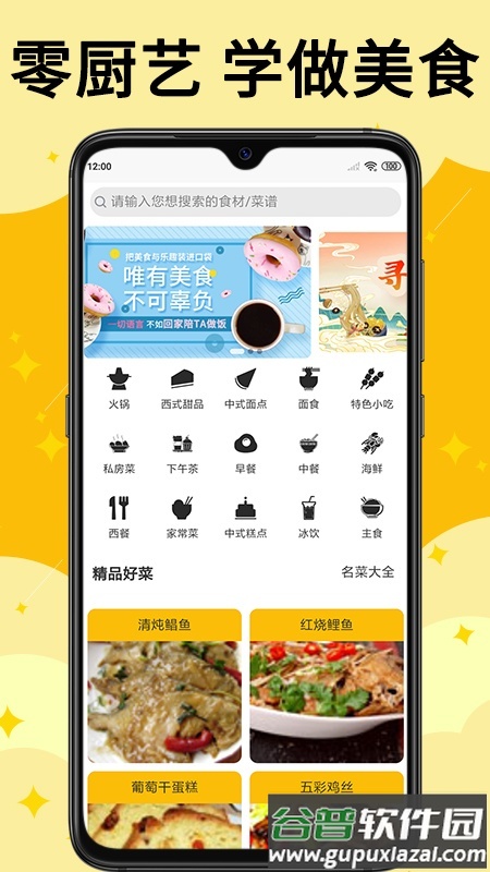 饭团菜谱app官方版截图3