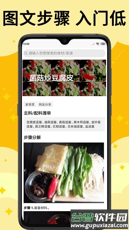饭团菜谱app官方版截图4