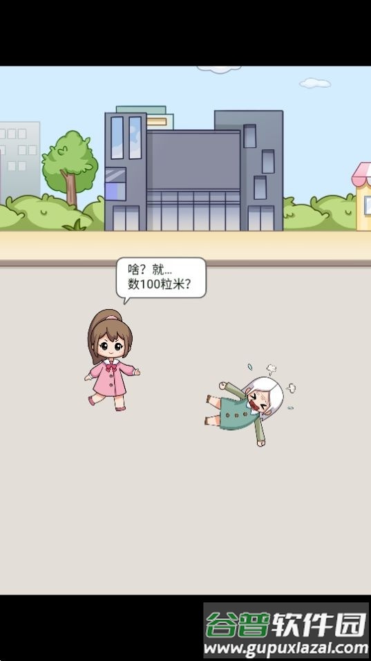 数一亿粒米2游戏安卓版截图3