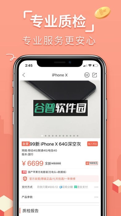 找靓机app截图2