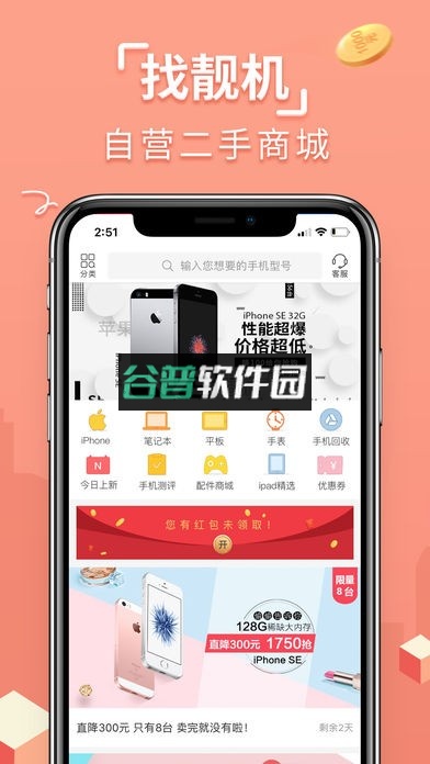 找靓机app截图4