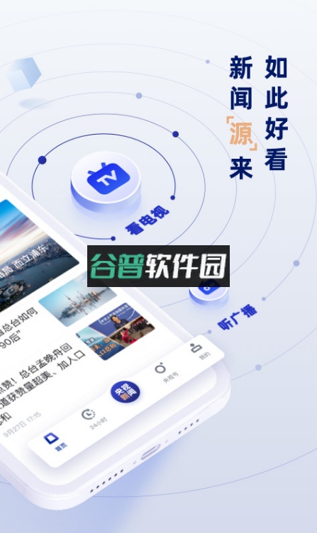 央视新闻app截图2