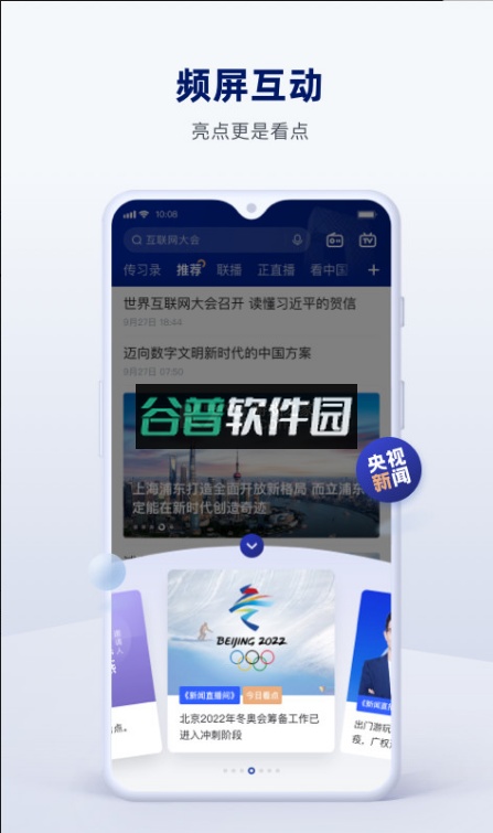 央视新闻app截图3