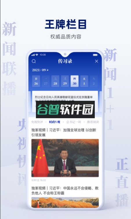 央视新闻app截图4