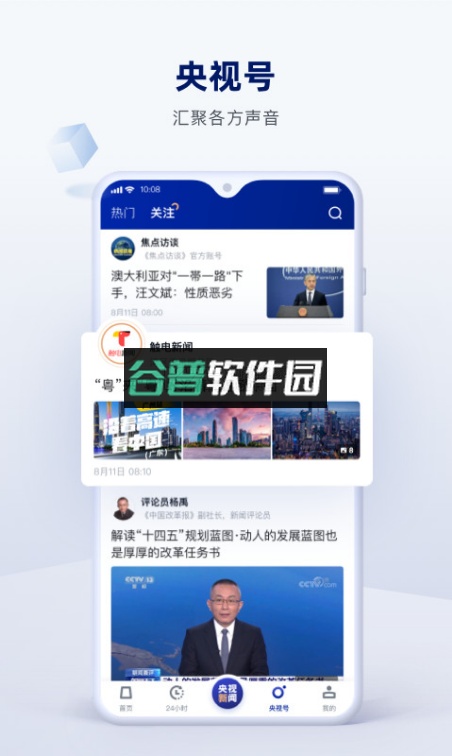 央视新闻app截图5