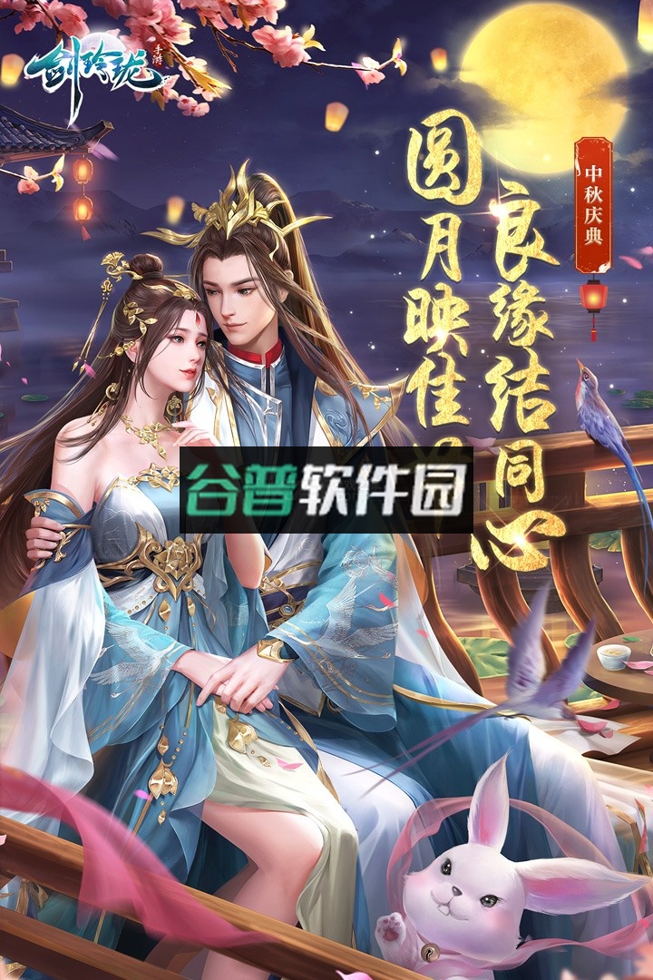 剑玲珑苹果版截图5