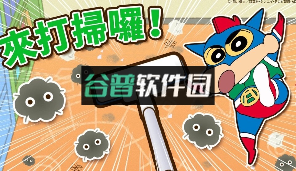 蜡笔小新之小帮手大作战中文版截图4