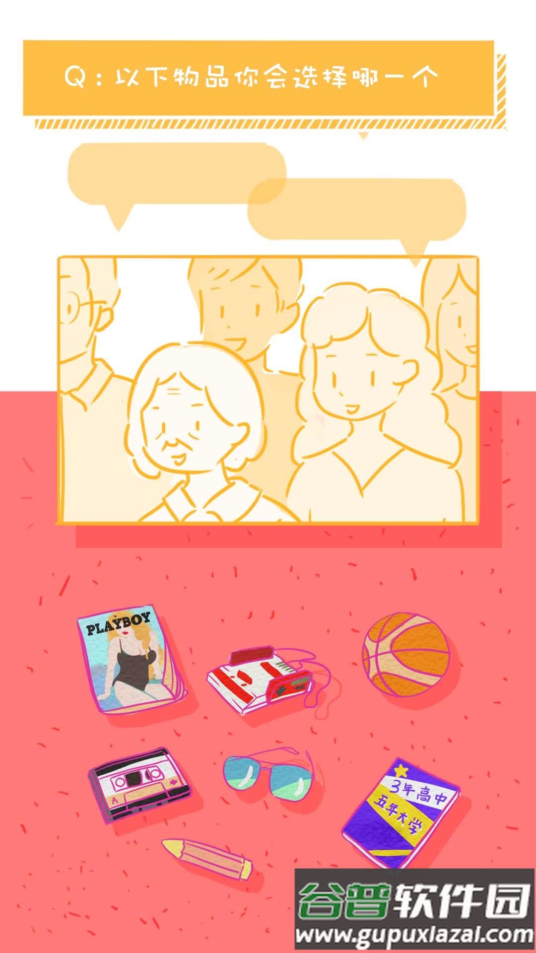 爱情不远单机版截图1