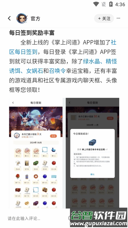 掌上问道助手app截图1