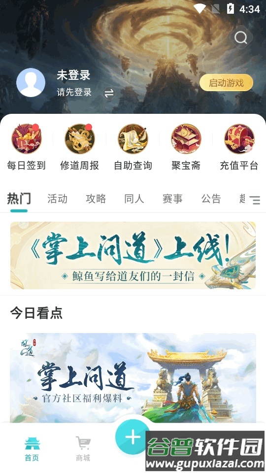 掌上问道助手app截图3