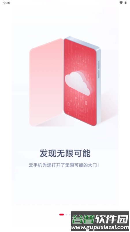 联通云手机app手机版截图2