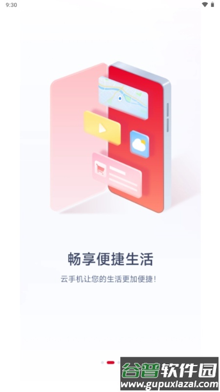 联通云手机app手机版截图3