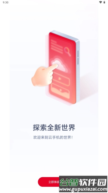 联通云手机app手机版截图4