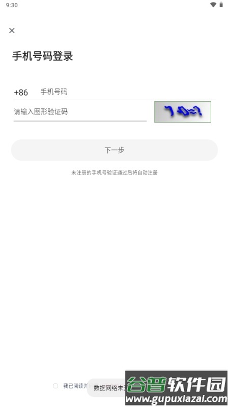 联通云手机app手机版截图5