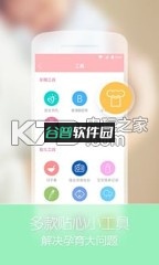 宝宝树孕育安卓下载截图4