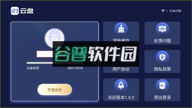 123云盘tv版下载截图3